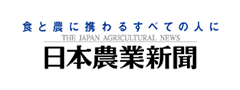 日本農業新聞